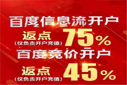 如何成功开设百度竞价个人账户
